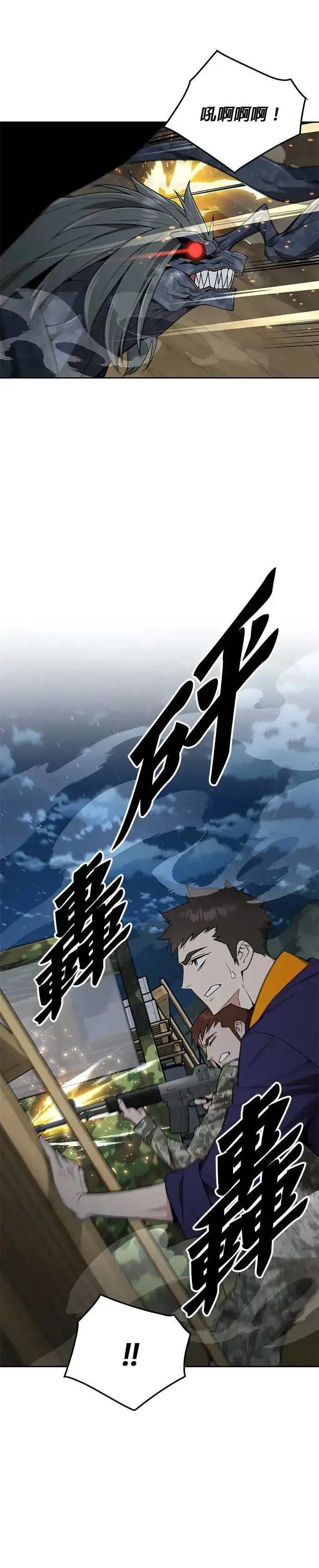 漫画《灭亡世界的伙房兵》第13话 夜袭(3)第2张图