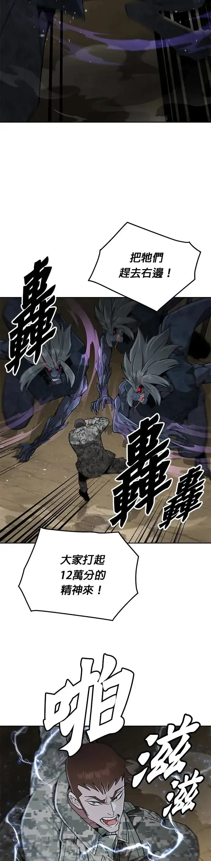 漫画《灭亡世界的伙房兵》第13话 夜袭(3)第22张图