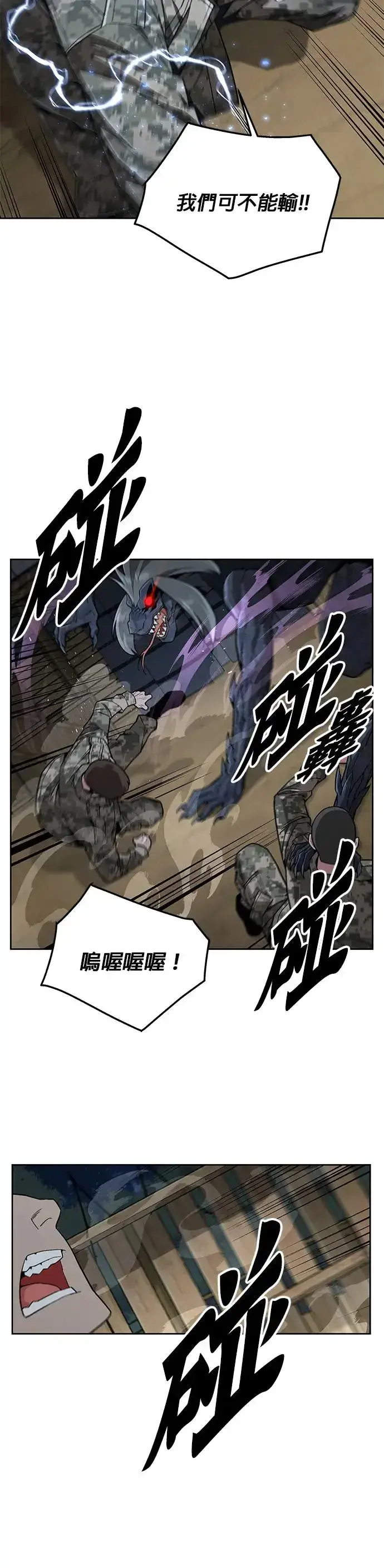 漫画《灭亡世界的伙房兵》第13话 夜袭(3)第23张图
