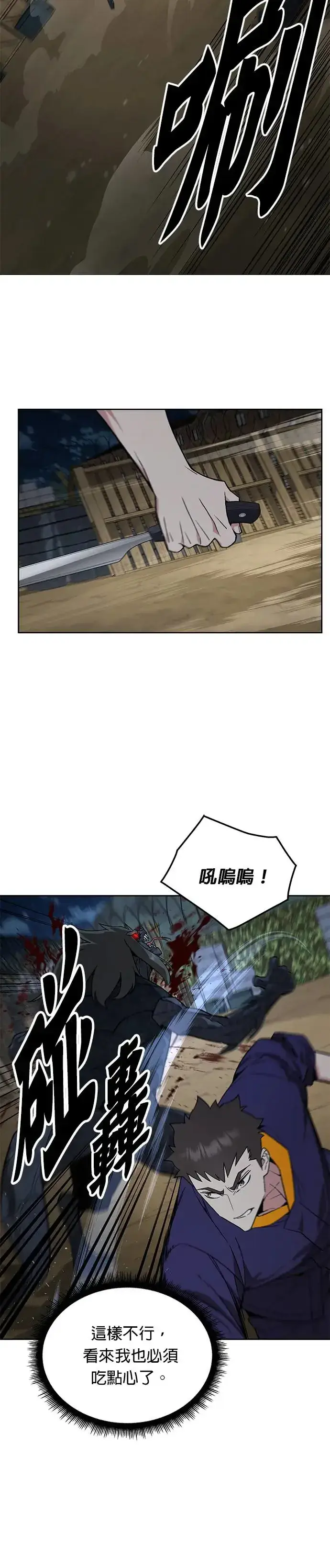 漫画《灭亡世界的伙房兵》第13话 夜袭(3)第25张图