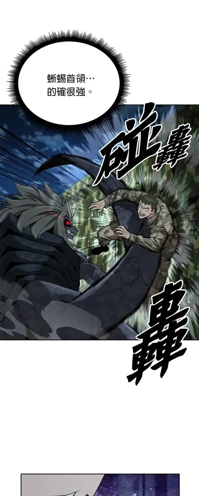 漫画《灭亡世界的伙房兵》第13话 夜袭(3)第26张图