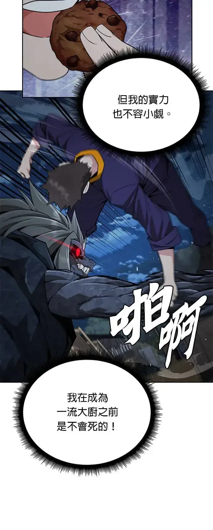 漫画《灭亡世界的伙房兵》第13话 夜袭(3)第27张图