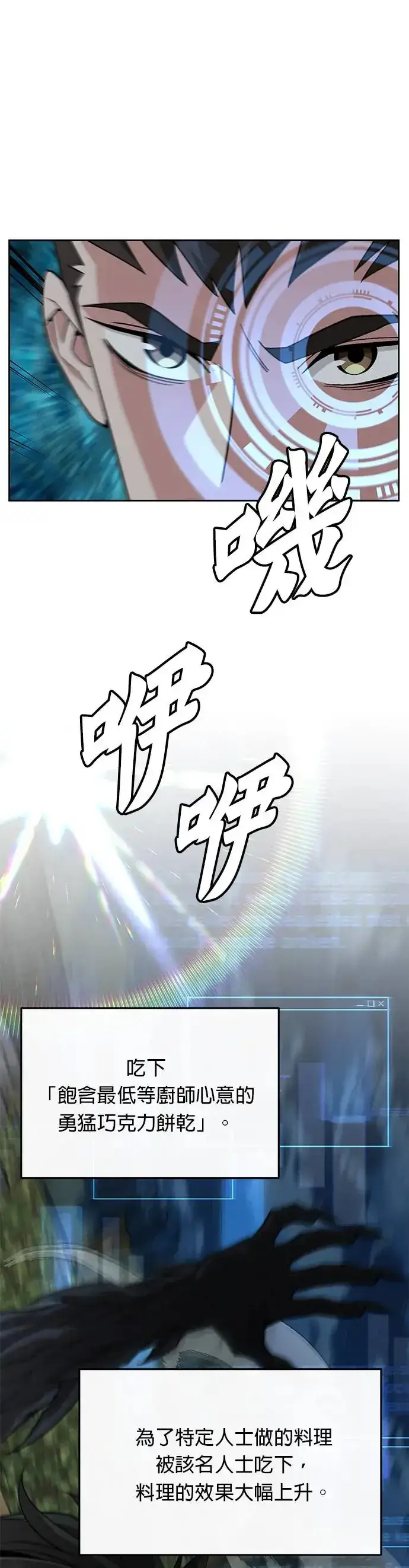 漫画《灭亡世界的伙房兵》第13话 夜袭(3)第28张图