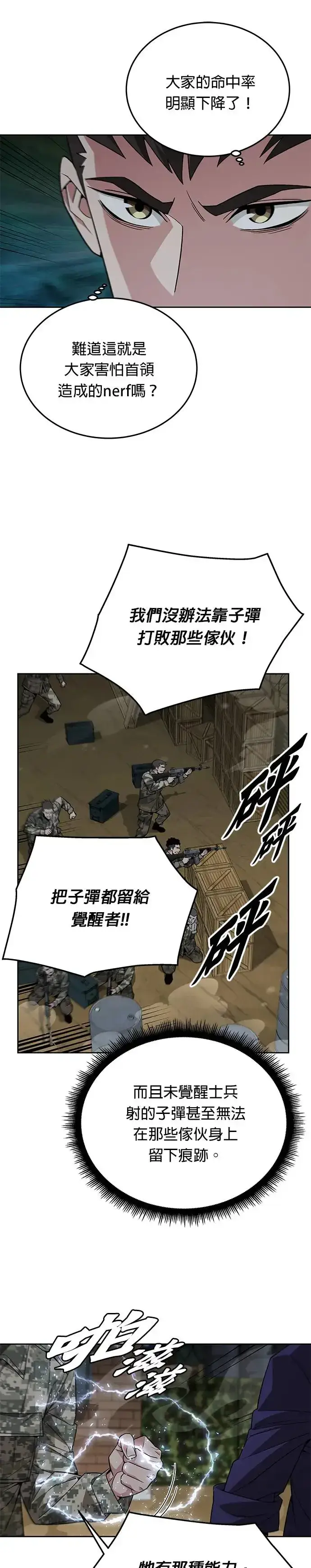 漫画《灭亡世界的伙房兵》第13话 夜袭(3)第3张图