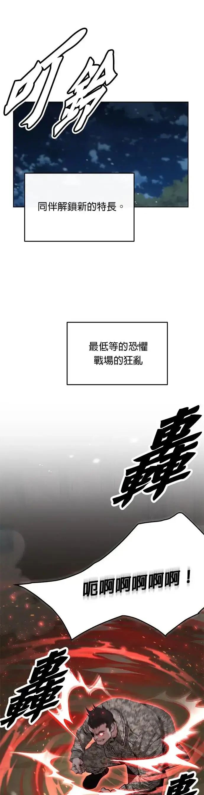 漫画《灭亡世界的伙房兵》第13话 夜袭(3)第36张图