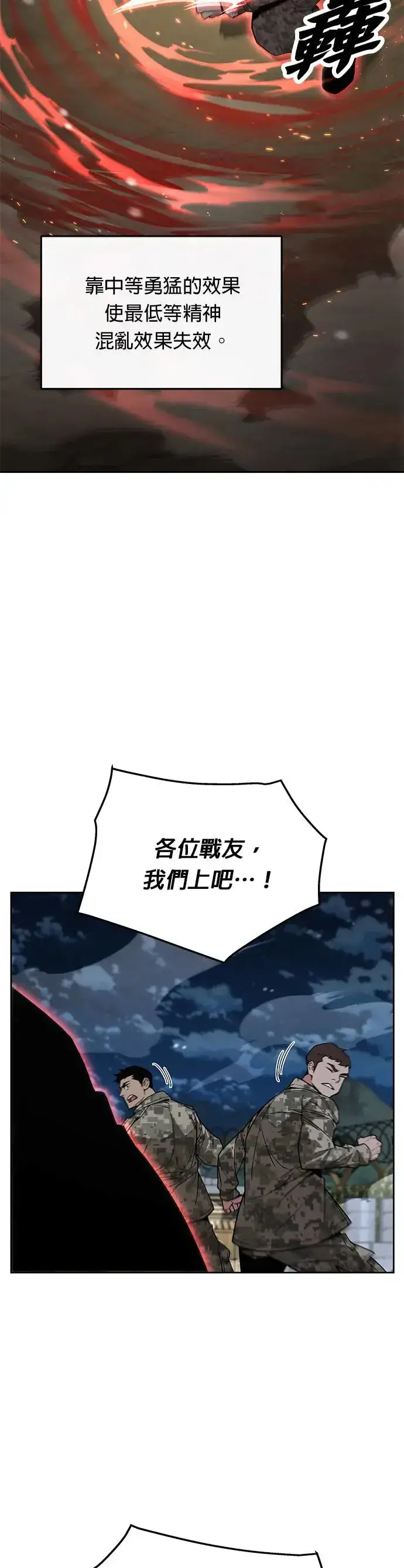 漫画《灭亡世界的伙房兵》第13话 夜袭(3)第37张图