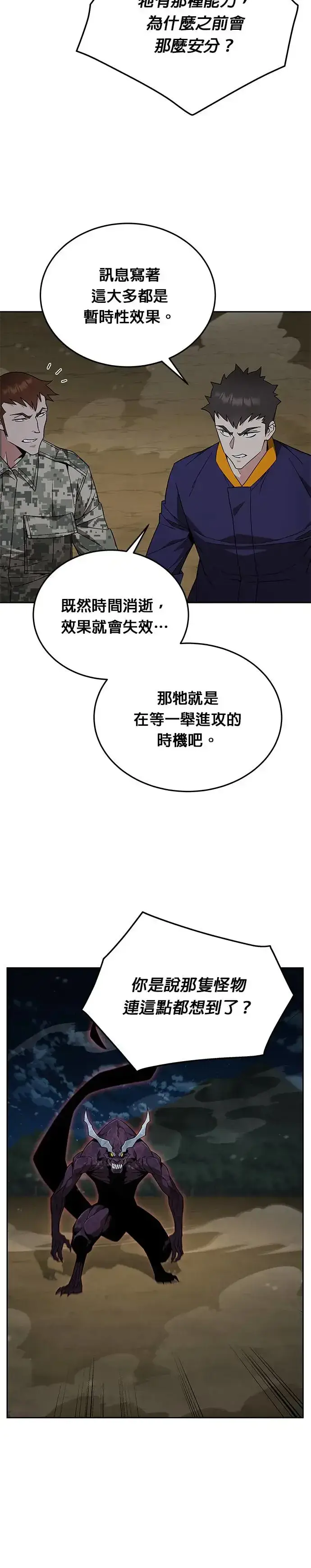 漫画《灭亡世界的伙房兵》第13话 夜袭(3)第4张图