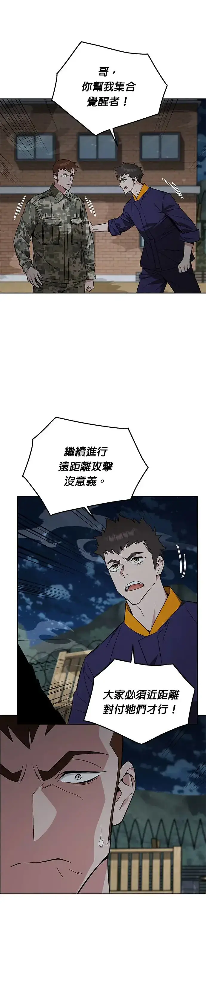 漫画《灭亡世界的伙房兵》第13话 夜袭(3)第5张图