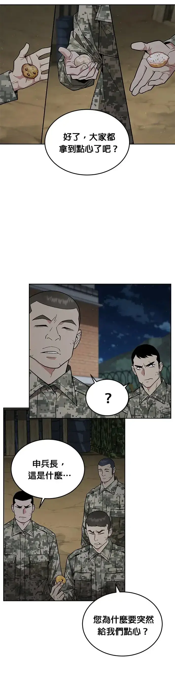 漫画《灭亡世界的伙房兵》第13话 夜袭(3)第7张图