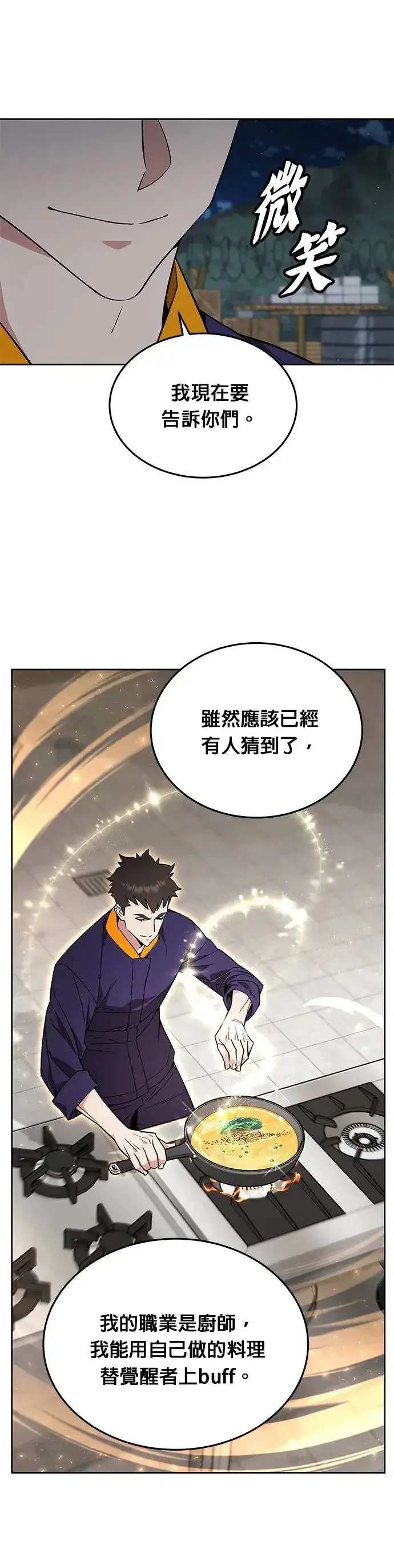 漫画《灭亡世界的伙房兵》第13话 夜袭(3)第8张图