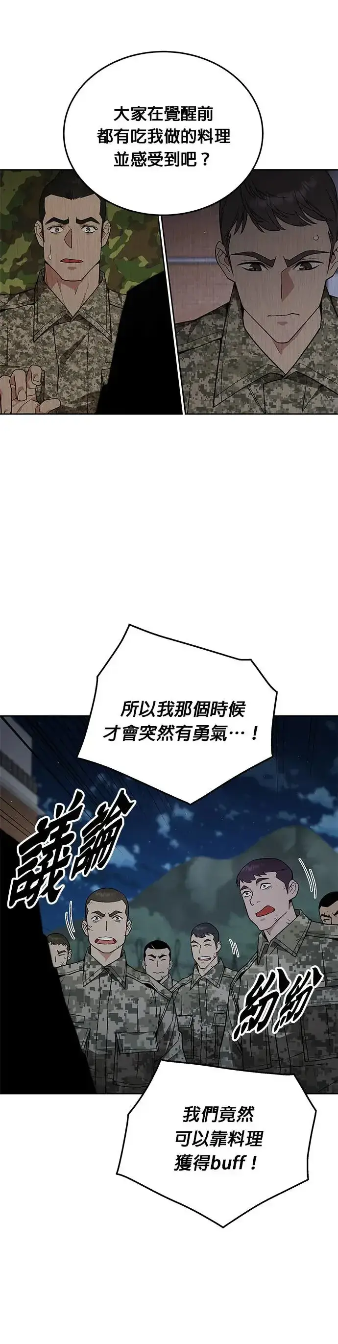 漫画《灭亡世界的伙房兵》第13话 夜袭(3)第9张图
