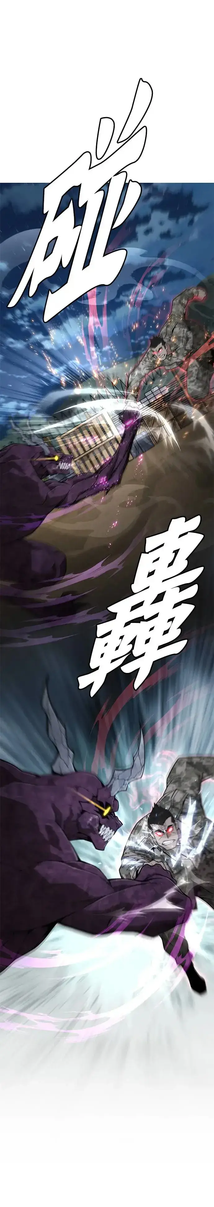 《灭亡世界的伙房兵》第14话 夜袭(4)图5