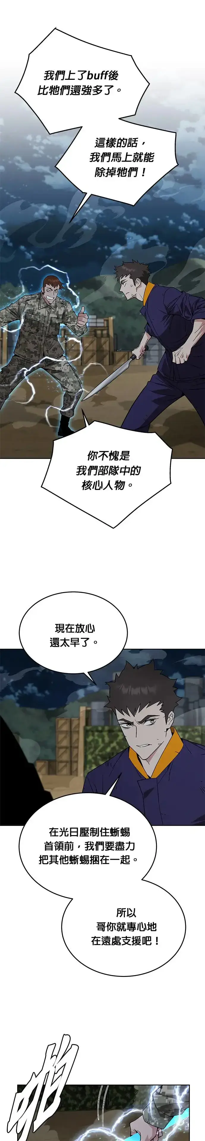 《灭亡世界的伙房兵》第14话 夜袭(4)图8