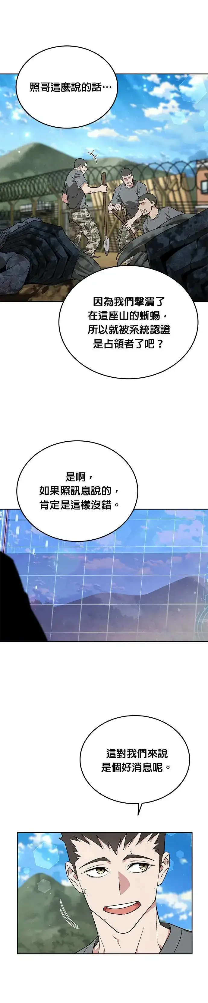 《灭亡世界的伙房兵》第15话 那个东西有多大图10