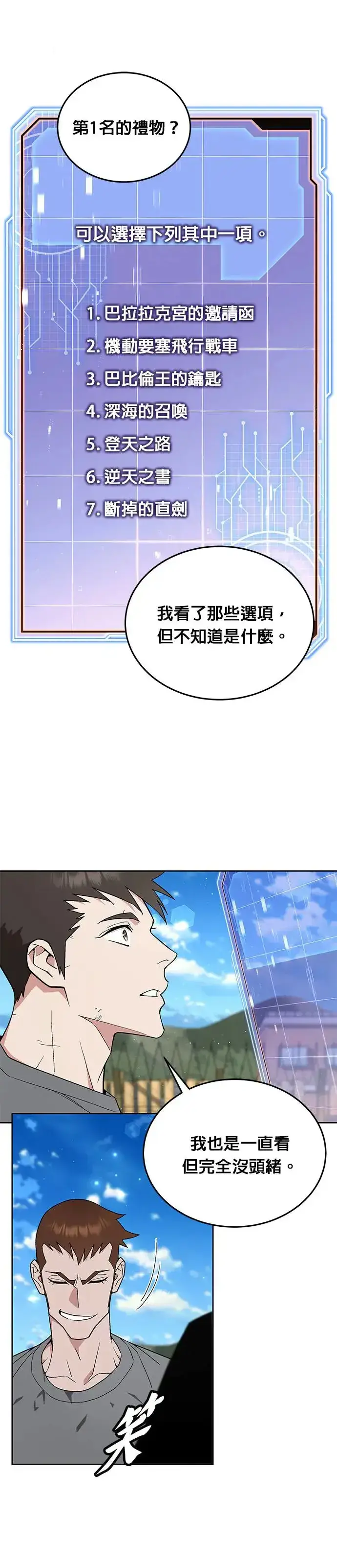《灭亡世界的伙房兵》第15话 那个东西有多大图18