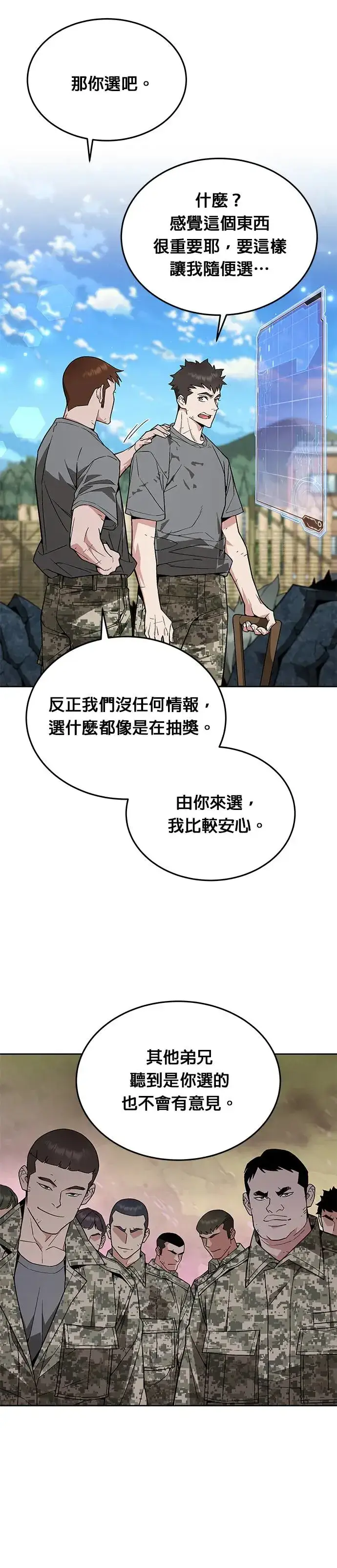 《灭亡世界的伙房兵》第15话 那个东西有多大图19