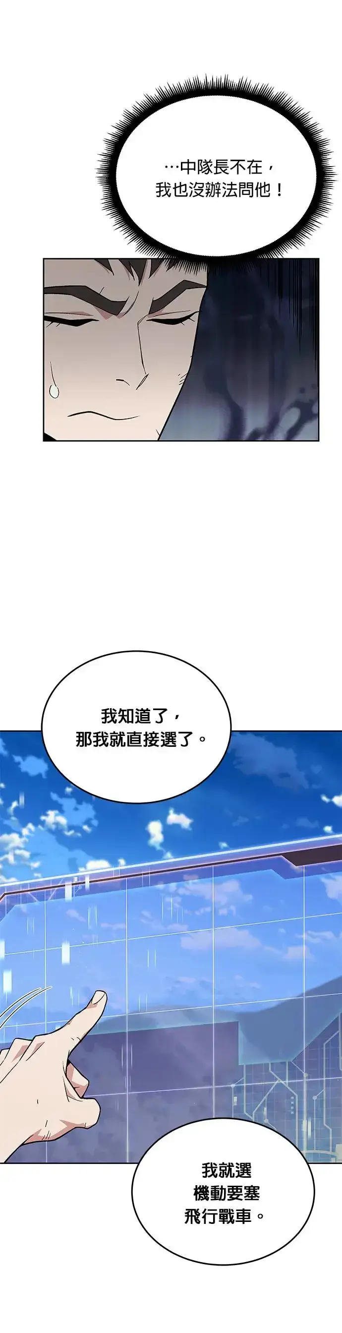 《灭亡世界的伙房兵》第15话 那个东西有多大图20