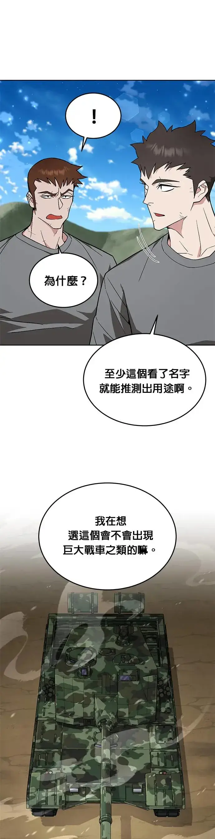 《灭亡世界的伙房兵》第15话 那个东西有多大图21