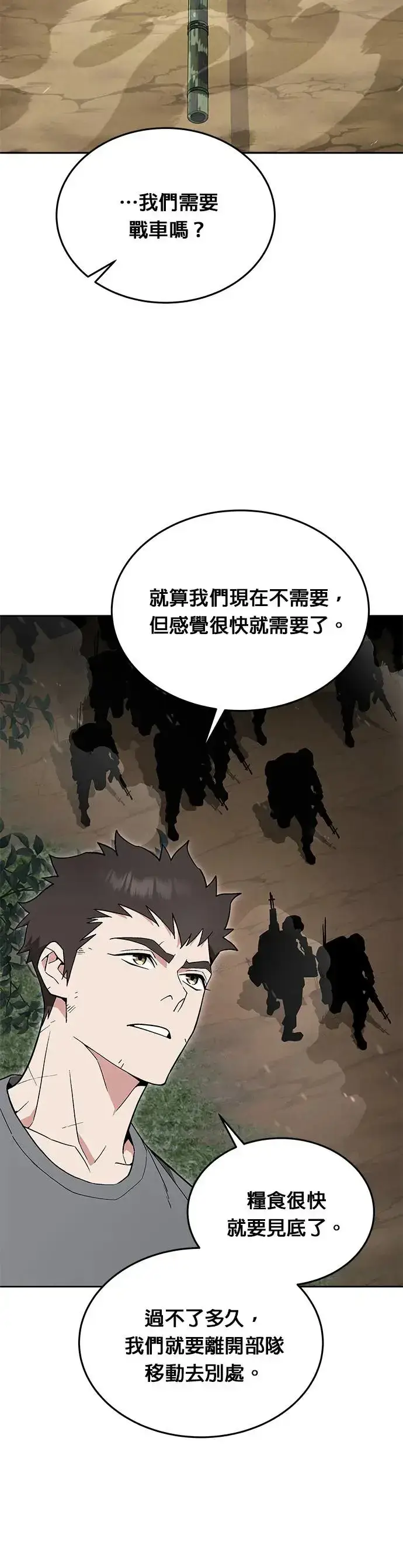 《灭亡世界的伙房兵》第15话 那个东西有多大图22