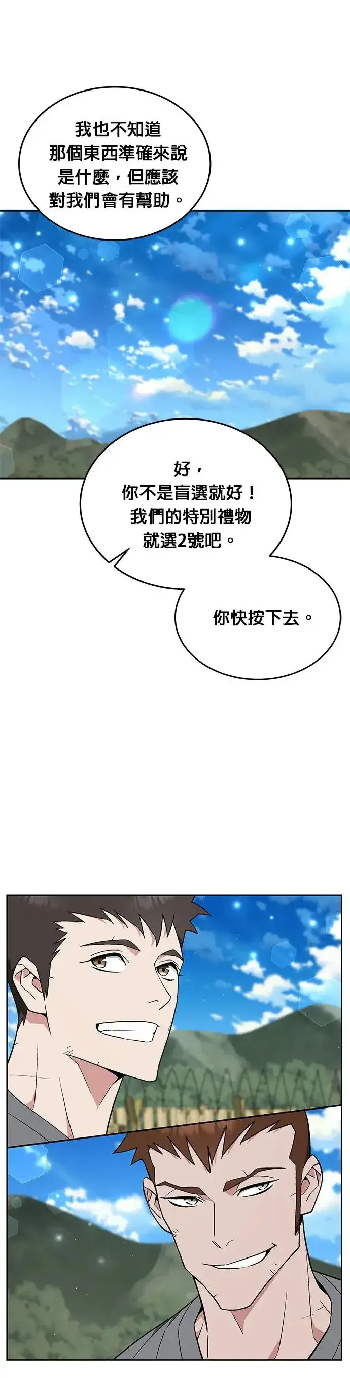 《灭亡世界的伙房兵》第15话 那个东西有多大图23