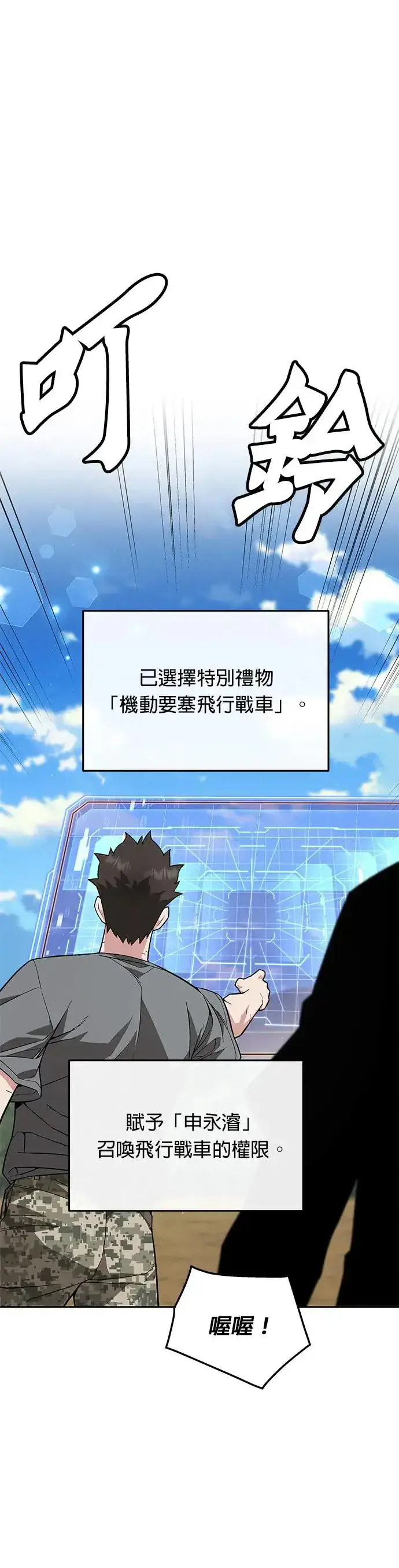 《灭亡世界的伙房兵》第15话 那个东西有多大图25