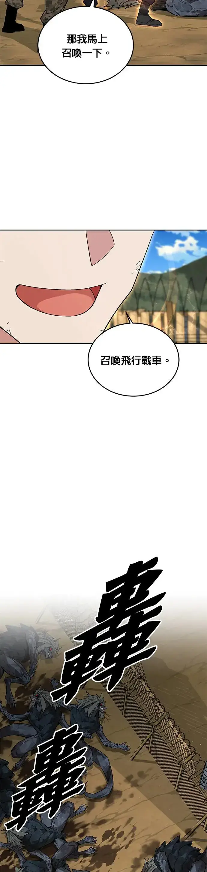 《灭亡世界的伙房兵》第15话 那个东西有多大图27