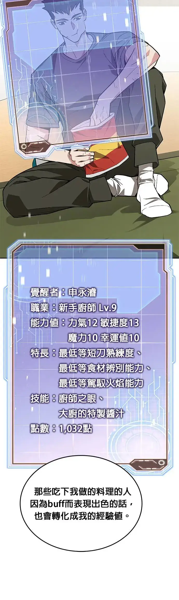 《灭亡世界的伙房兵》第15话 那个东西有多大图34
