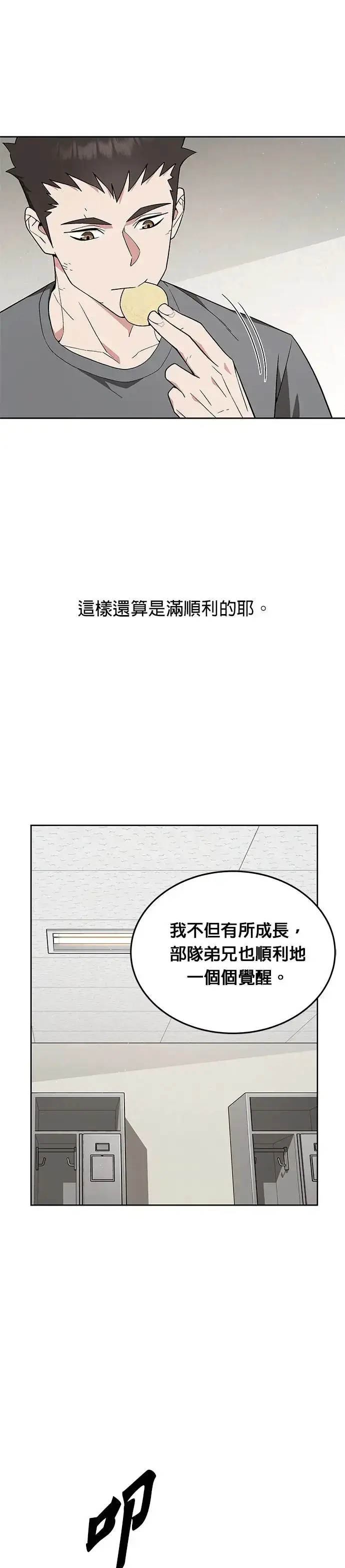 《灭亡世界的伙房兵》第15话 那个东西有多大图35