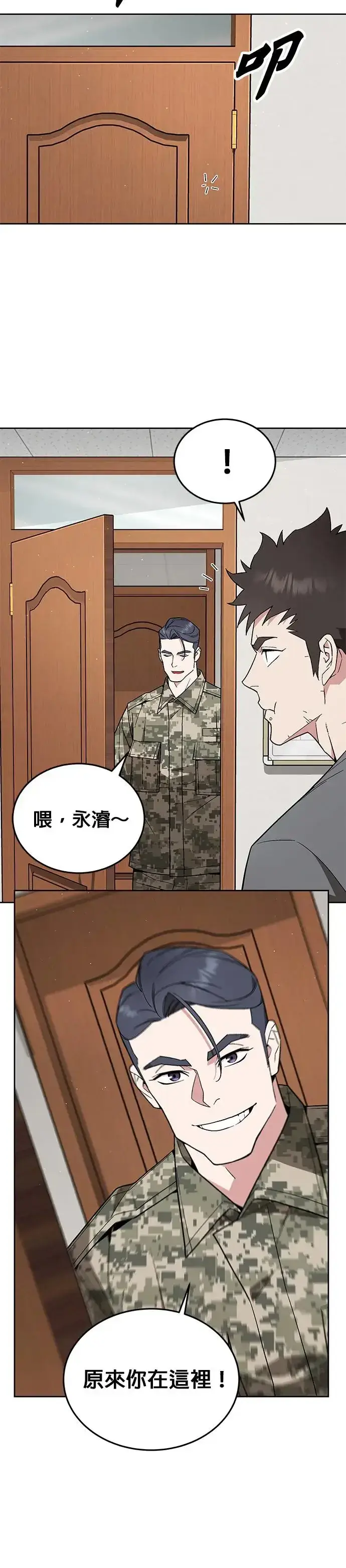 《灭亡世界的伙房兵》第15话 那个东西有多大图36
