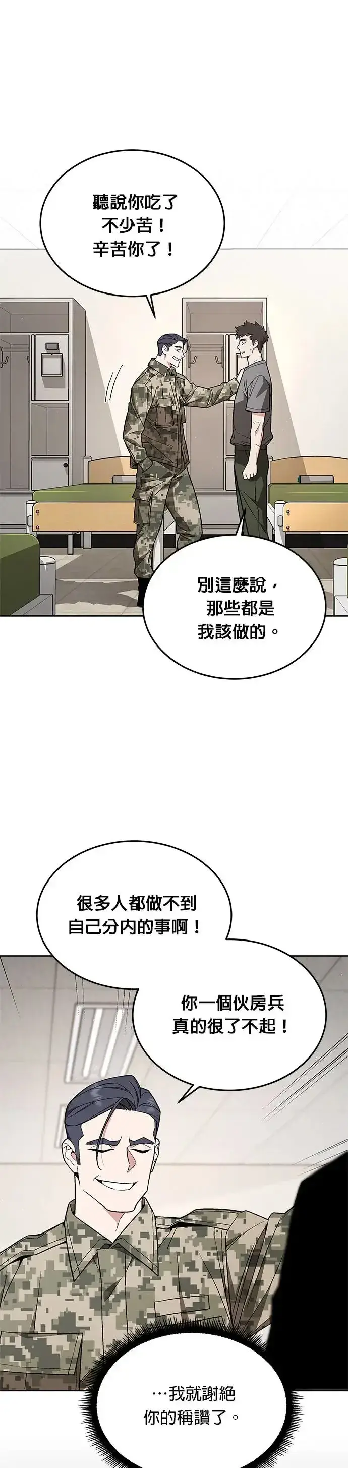 《灭亡世界的伙房兵》第15话 那个东西有多大图39