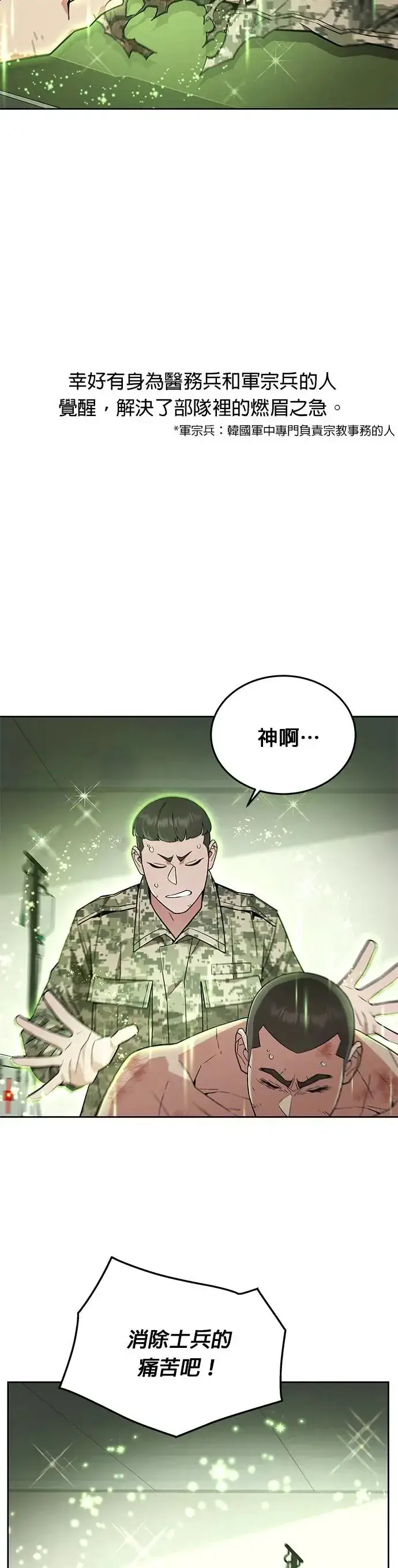 《灭亡世界的伙房兵》第15话 那个东西有多大图4