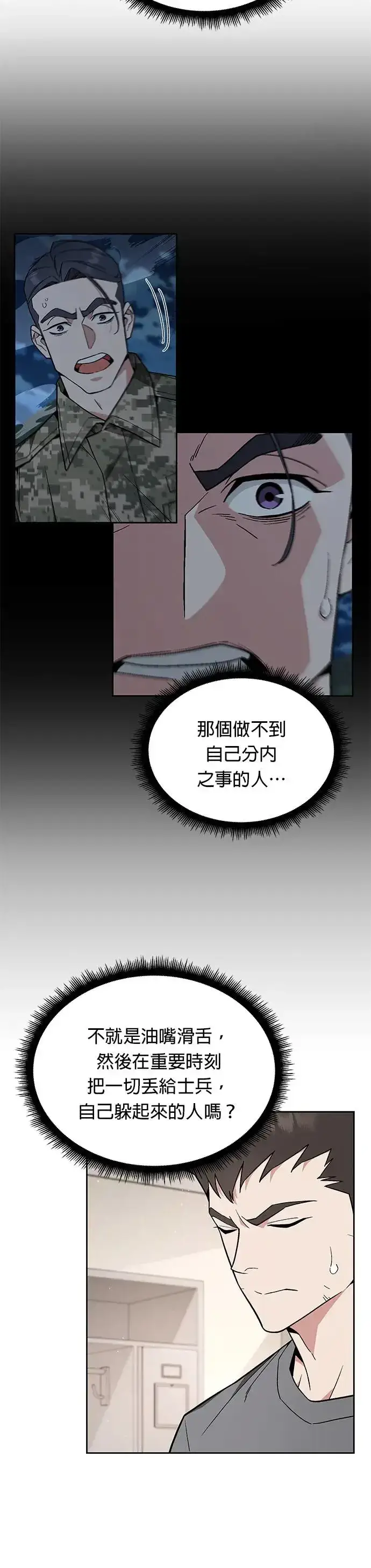《灭亡世界的伙房兵》第15话 那个东西有多大图40