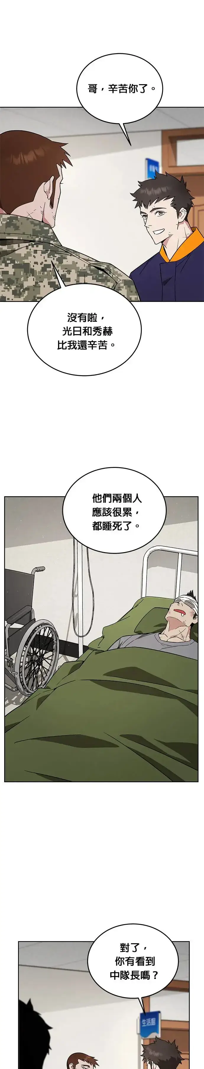 《灭亡世界的伙房兵》第15话 那个东西有多大图6