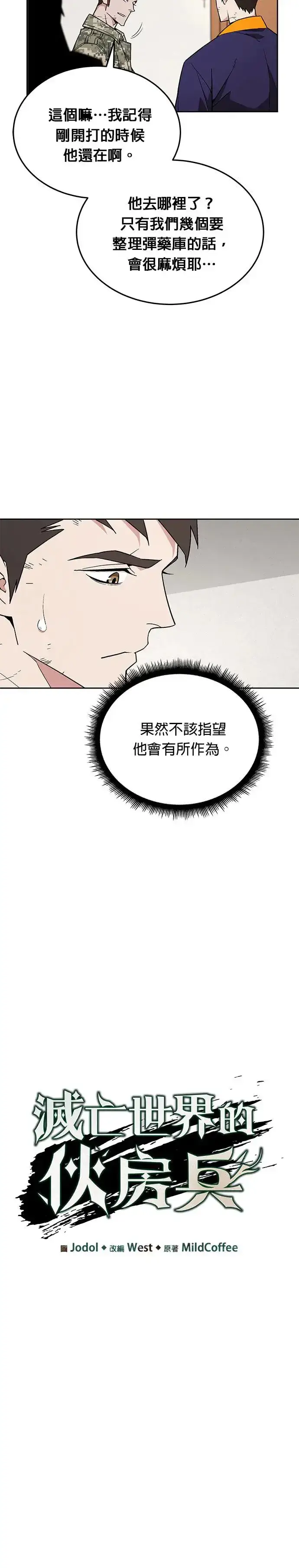 《灭亡世界的伙房兵》第15话 那个东西有多大图7