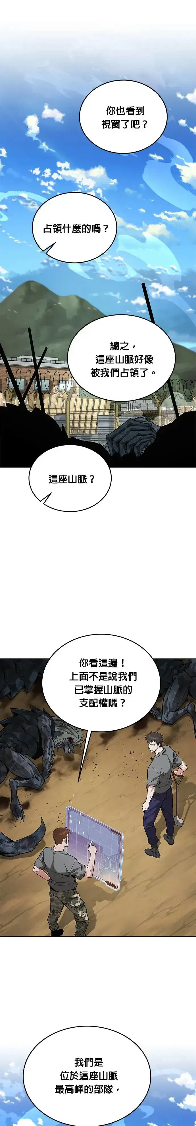 《灭亡世界的伙房兵》第15话 那个东西有多大图8