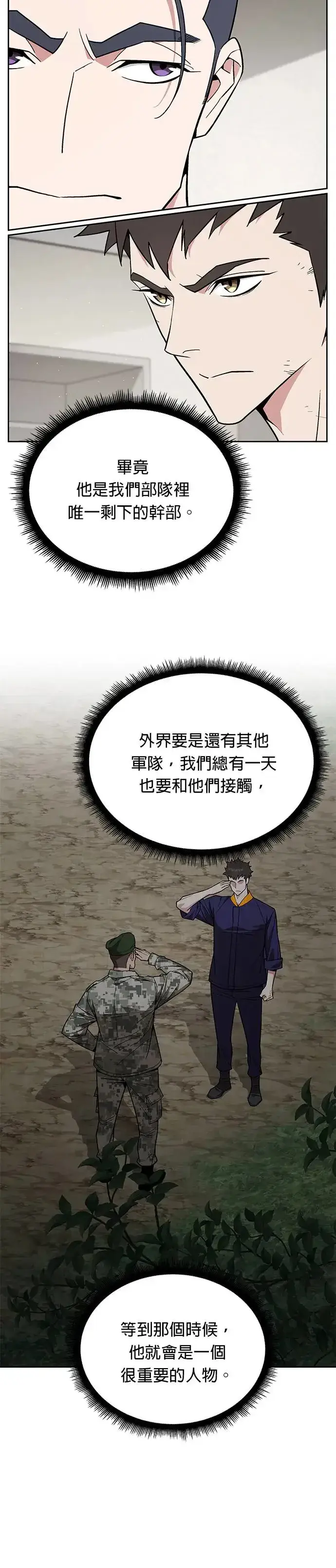 《灭亡世界的伙房兵》第16话 幸存者(1)图10