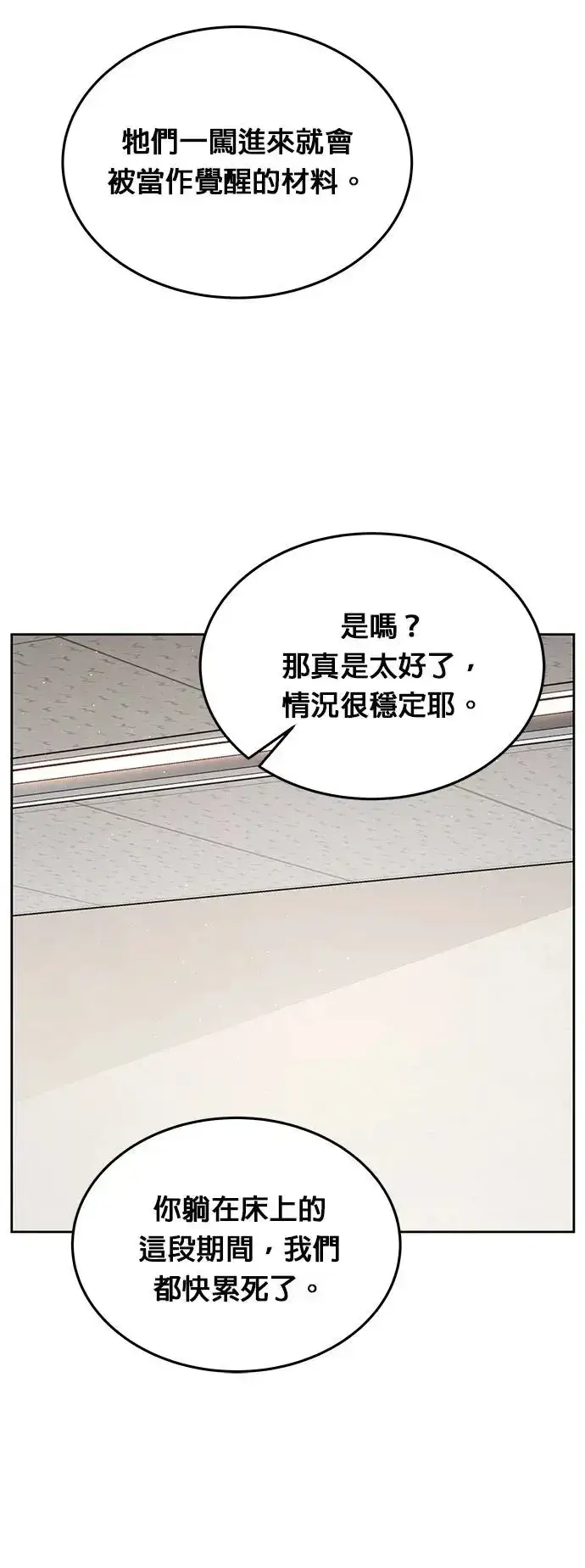 《灭亡世界的伙房兵》第16话 幸存者(1)图16