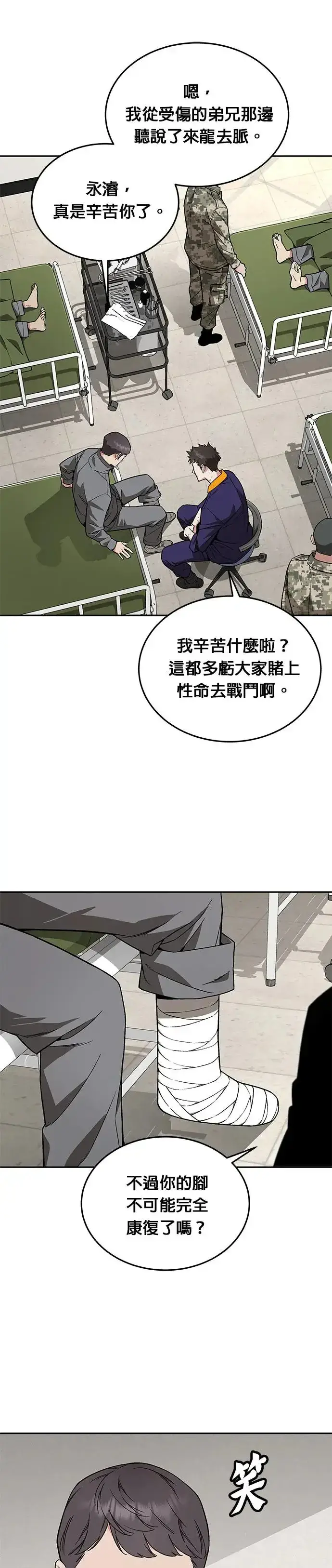 《灭亡世界的伙房兵》第16话 幸存者(1)图17