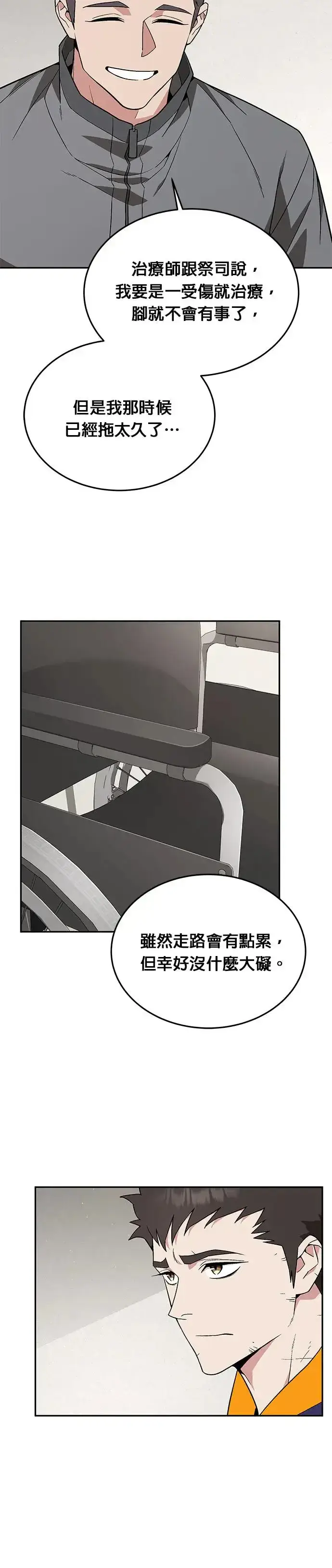 《灭亡世界的伙房兵》第16话 幸存者(1)图18