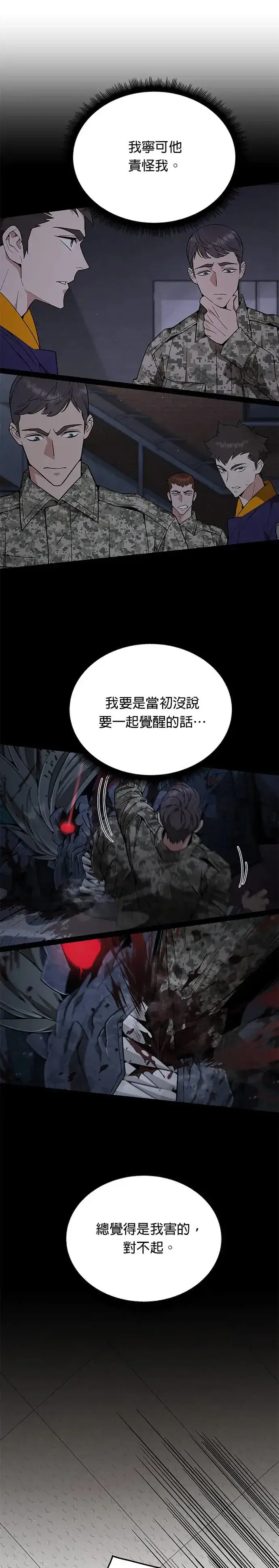 《灭亡世界的伙房兵》第16话 幸存者(1)图19