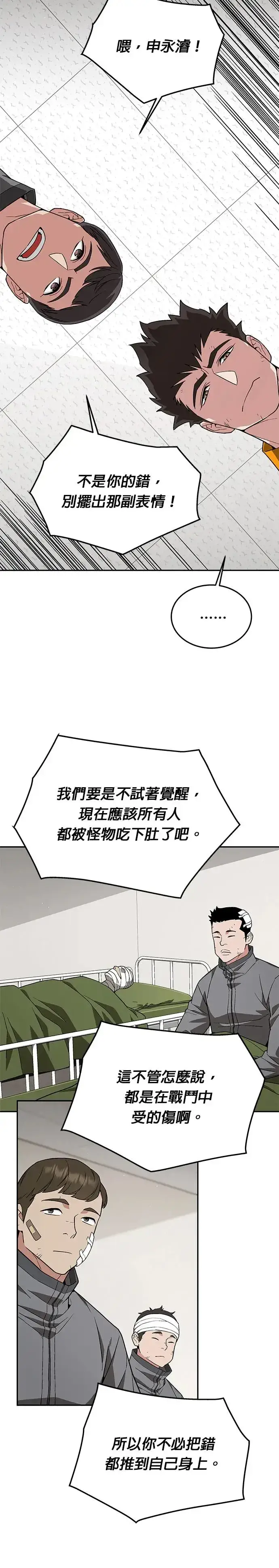 《灭亡世界的伙房兵》第16话 幸存者(1)图20