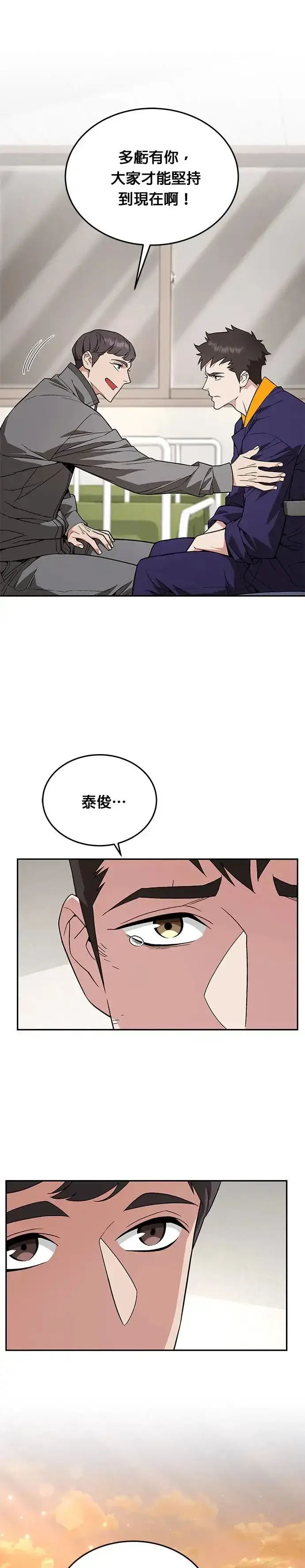 《灭亡世界的伙房兵》第16话 幸存者(1)图21