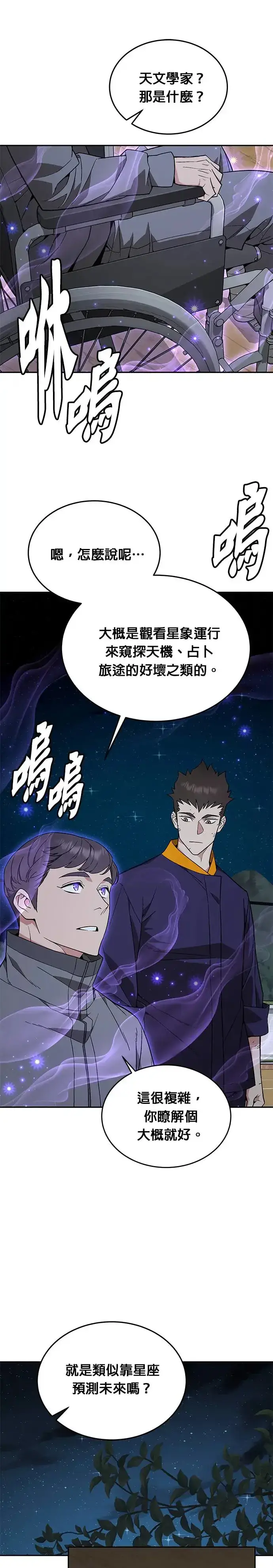 《灭亡世界的伙房兵》第16话 幸存者(1)图23