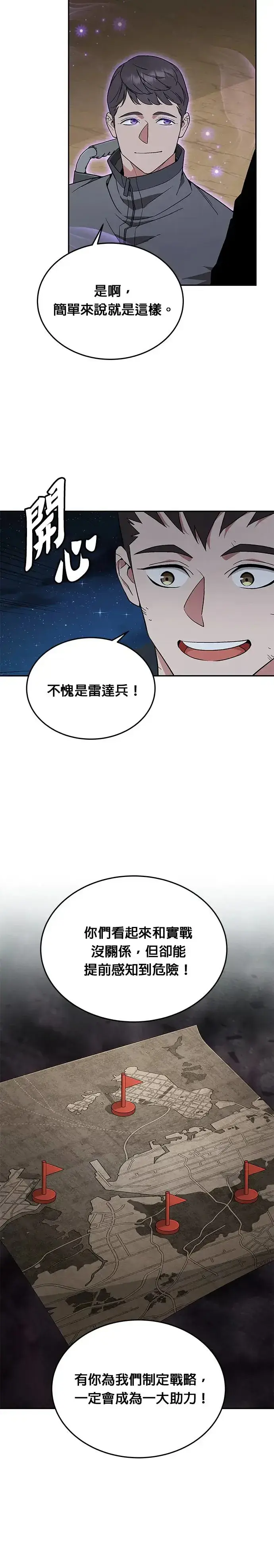 《灭亡世界的伙房兵》第16话 幸存者(1)图24