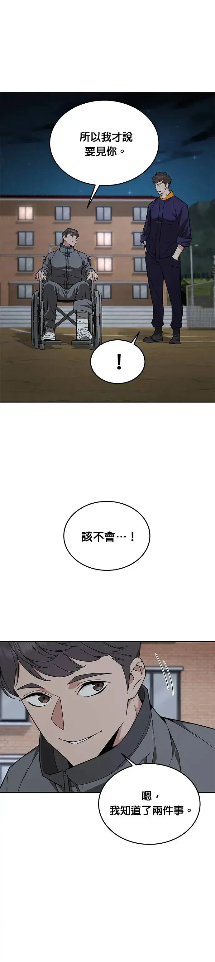 《灭亡世界的伙房兵》第16话 幸存者(1)图25