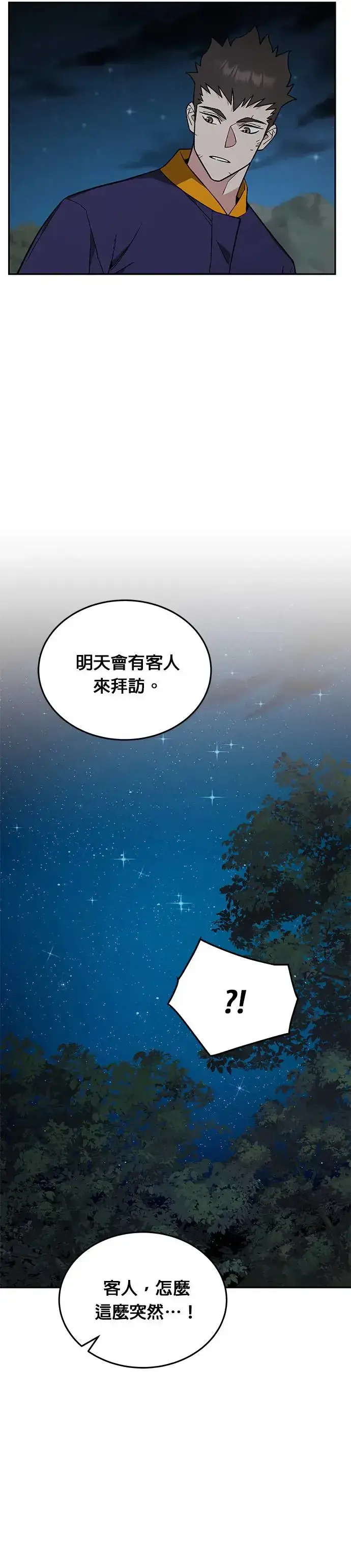 《灭亡世界的伙房兵》第16话 幸存者(1)图26