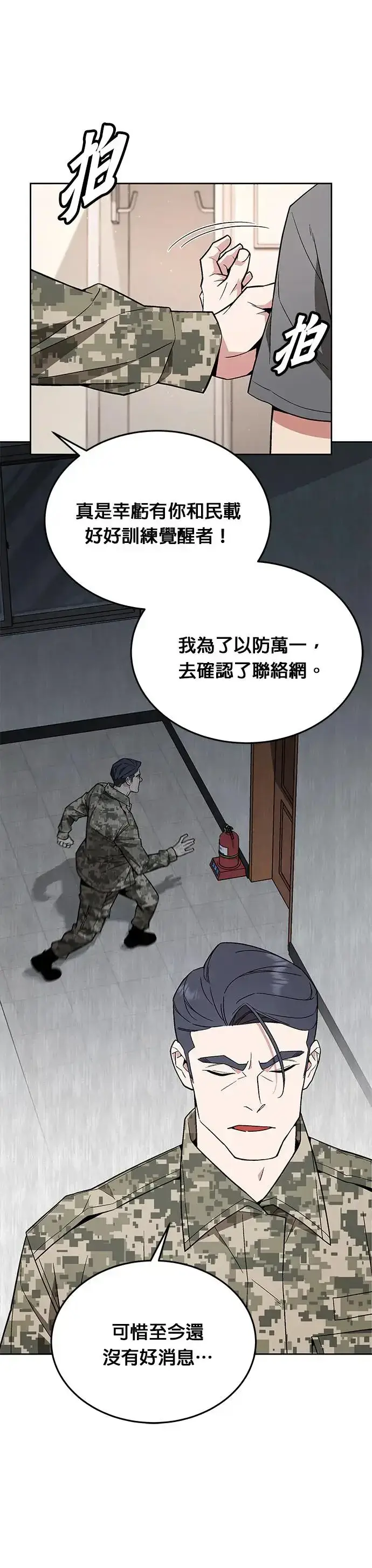 《灭亡世界的伙房兵》第16话 幸存者(1)图3