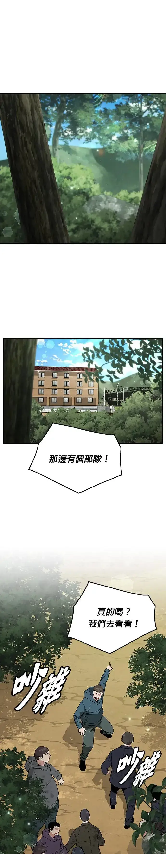《灭亡世界的伙房兵》第16话 幸存者(1)图30
