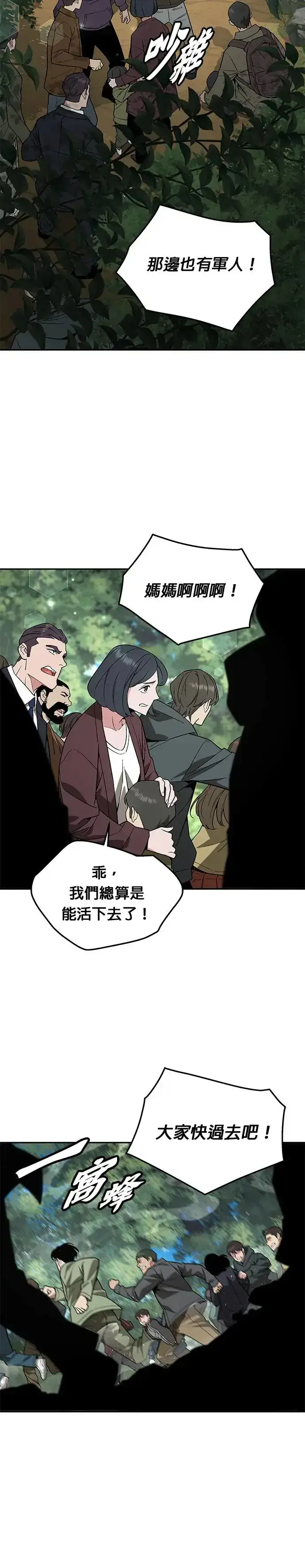 《灭亡世界的伙房兵》第16话 幸存者(1)图31