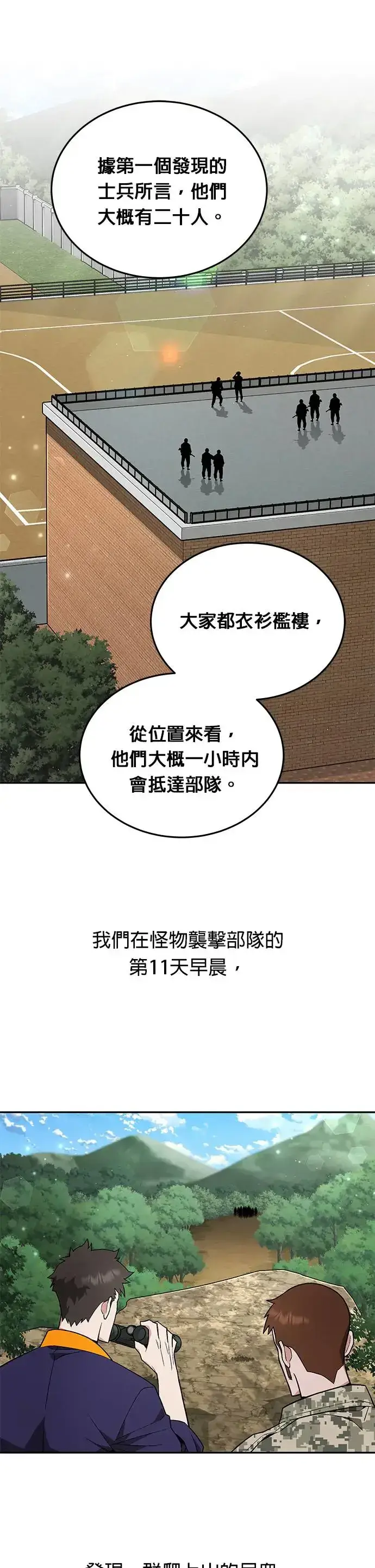 《灭亡世界的伙房兵》第16话 幸存者(1)图34